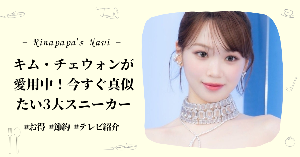 キム・チェ 祝24歳！ LE SSERAFIMキム・チェウォンの美貌ギャラリー30選